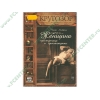 Аудиокнига Ломброзо Ч. "Женщина преступница и проститутка", рус. (MP3, 1CD, DJ-pack) 