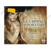 Аудиокнига Островский А. "Без вины виноватые", рус. (MP3, 1CD, DJ-pack) 