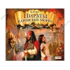 Аудиокнига Рива В. "Пираты карибских морей", рус. (MP3, 1CD, DJ-pack) 