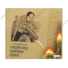 Аудиокнига Толстой А. "Гиперболоид инженера Гарина", рус. (MP3, 1CD, DJ-pack) 