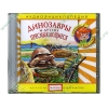 Аудиокнига "Аудиоэнциклопедия Чевостика. Динозавры и другие пресмыкающиеся", рус. (AudioCD, jewel) 