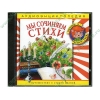 Аудиокнига "Аудиоэнциклопедия Чевостика. Мы сочиняем стихи", рус. (AudioCD, jewel) 