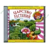 Аудиокнига "Аудиоэнциклопедия Чевостика. Царство растений", рус. (AudioCD, jewel) 