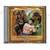 Аудиокнига "Мифы древней Греции. Подвиги Геракла. Часть 1", рус. (AudioCD, jewel) 