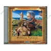 Аудиокнига "Мифы древней Греции. Подвиги Геракла. Часть 2", рус. (AudioCD, jewel) 
