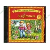 Аудиокнига "Раннее развитие. Алфавит", рус. (AudioCD, jewel) 