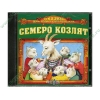 Аудиокнига "Сказки для самых маленьких. Семеро козлят", рус. (AudioCD, jewel) 