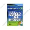 Книга + CD "Microsoft Windows Vista. Шаг за шагом" (мяг)