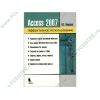 Книга "Microsoft Access 2007. Эффективное использование" (мяг)