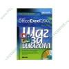 Книга + CD "Microsoft Office Excel 2007. Шаг за шагом" (мяг)