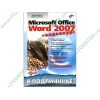 Книга + CD "Microsoft Office Word 2007 + Видеокурс. В подлиннике" (мяг)