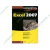 Книга + CD "Самоучитель Excel 2007 + Видеокурс" (мяг)