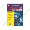 Книга "Все браузеры Интернета" (мяг)