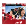 Книга "Цифровая фотография. Движение" (мяг)