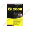 Книга "C# 2008. Самоучитель" (мяг)