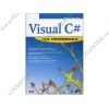 Книга + CD "Visual C# на примерах" (мяг)