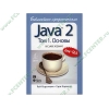 Книга "Java 2. Том 1. Основы. Библиотека профессионала" 8-е изд. (мяг)
