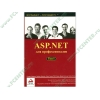 Книга "ASP.NET для профессионалов в 2-х томах" том 1 и 2 (мяг)
