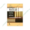 Книга "MATLAB 7. Основы работы и программирования. Учебник" 2-е изд. (тв)