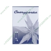 Бумага офисная "Снегурочка" (A4, 80г/кв.м, 500л.) 