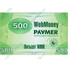 Карта оплаты "WebMoney - 500 руб." 