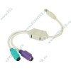 Кабель-переходник USB->PS/2 клавиатура+мышь (ret)