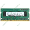 Модуль памяти SO-DIMM 1ГБ DDR3 SDRAM SEC (PC8500, 1066МГц, CL7) original (oem)