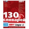 ПО ABBYY Lingvo х3 Европейская версия BOX (AL14-2S1B01-102)