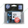 Картридж HP "121" CC640HE (черный) для DeskJet D1663/D2563/D2663/D2663/D5563/F2423/F2483/F2493/F4213/F4275/F4283/F4583 + накопитель flash 2ГБ "FD-2GB" 