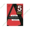 Аудиокнига "Лучшие аудиокниги в дорогу № 18", рус. (MP3, 5CD) 