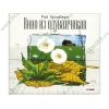 Аудиокнига Брэдбери Р. "Вино из одуванчиков", рус. (MP3, 1CD, DJ-pack) 