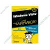 Книга "Windows Vista для 'чайников'" (мяг)