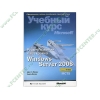 Книга + CD "Развертывание и настройка Windows Server 2008. Учебный курс Microsoft" (тв)