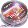 CD-R  PHILIPS            700MB 52X SP. уп.25 шт.  на шпинделе