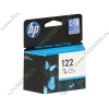 Картридж HP "122" CH562HE (трехцветный) для DeskJet 1050/2050/2050s 