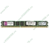 Модуль памяти DIMM 4ГБ DDR3 SDRAM Kingston "ValueRAM" KVR1333D3D8R9SL/4G (PC10600, 1333МГц, CL9, Reg, ECC, LP) (ret)