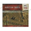 Аудиокнига Гюго В. "Собор парижской богоматери", рус. (MP3, 1CD, DJ-pack) 