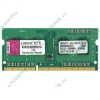 Модуль памяти SO-DIMM 1ГБ DDR3 SDRAM Kingston "ValueRAM" KVR1333D3S9/1G (PC10600, 1333МГц, CL9) (ret)