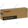 Тонер Canon "NPG-15" для NP7161/7160/7163/7164/7210/7214 original (380г) 