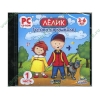 Игра "Лелик готовится к школе. Часть 1", рус. (1CD, jewel) 