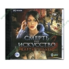 Игра "Смерть как искусство 3: Карты судьбы", рус. (1DVD, jewel) 