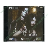 Игра "Сумерки любви", рус. (1CD, jewel) 