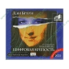 Аудиокнига Браун Д. "Цифровая крепость", рус. (MP3, 2CD, jewel) 