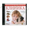 Игра "Ветеринарная клиника", рус. (1CD, jewel) 