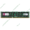 Модуль памяти DIMM 8ГБ DDR3 SDRAM Kingston "ValueRAM" KVR1333D3LD4R9S/8GEC (PC10600, 1333МГц, CL9, Reg, ECC) (ret)