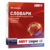 ПО ABBYY Lingvo x5 "20 языков" Домашняя версия BOX (AL15-04SBU01-0100)