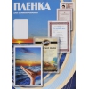 Пленка для ламинирования Office Kit 250мкм A4 (100шт) глянцевая 216x303мм Office Kit (PLP12123-1)