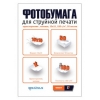 Бумага T2 PP-005 10x15 180 г/м2 50 л матовая