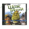 Игра "Шрэк Третий", рус. (1DVD, jewel) 