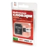 ПО ABBYY Lingvo x3 Mobile Memory Card 2Гб (AM140S1Z01102)